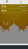 Adkar Azkar Muslim MP3 screenshot 1