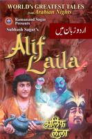 Alif Laila In Urdu Part Two पोस्टर