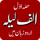 Alif Laila In Urdu Part One icône