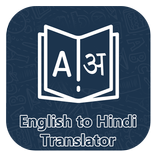 Easy English Hindi Translation