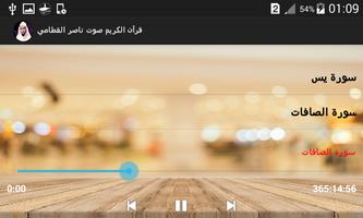 قرأن الكريم صوت ناصر القطامي screenshot 3