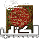 الکتاب- تفسیر قرآن alketab.org APK