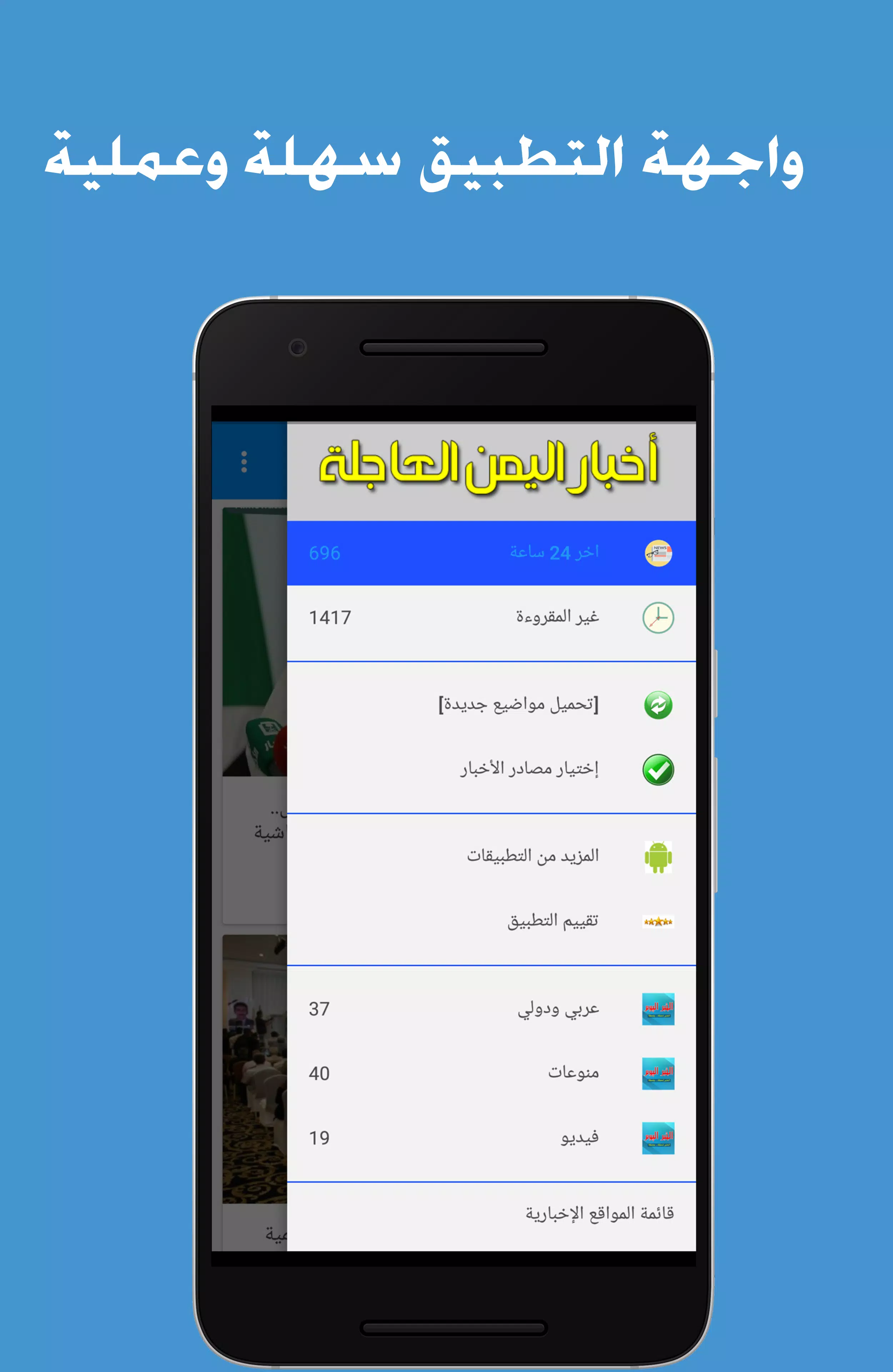 Descarga de APK de أخبار اليمن العاجلة بدون حجب para Android