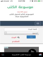 موسوعة الكتب الالكترونية pdf Screenshot 3