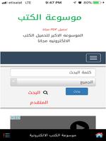 موسوعة الكتب الالكترونية pdf 스크린샷 3