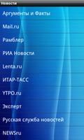 Новости 截图 1