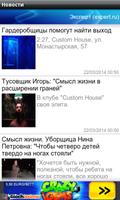 Новости screenshot 2