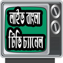 All In One Bangla Tv Channel APK