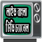 All In One Bangla Tv Channel أيقونة