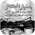 قراءة الفنجان الطالع و المستقبل