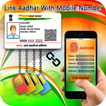 आधार से मोबाइल को लिंक करें -Aadhar Link to Mobile