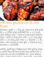 All Recipes ( বাংলা ) Affiche