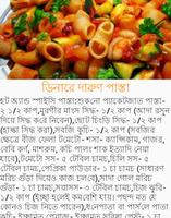 All Recipes ( বাংলা ) screenshot 1