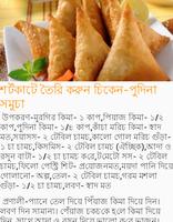 All Recipes ( বাংলা ) capture d'écran 2