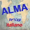 Alma - Hebrew - Italian