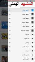 المشهد اليمني 截图 1