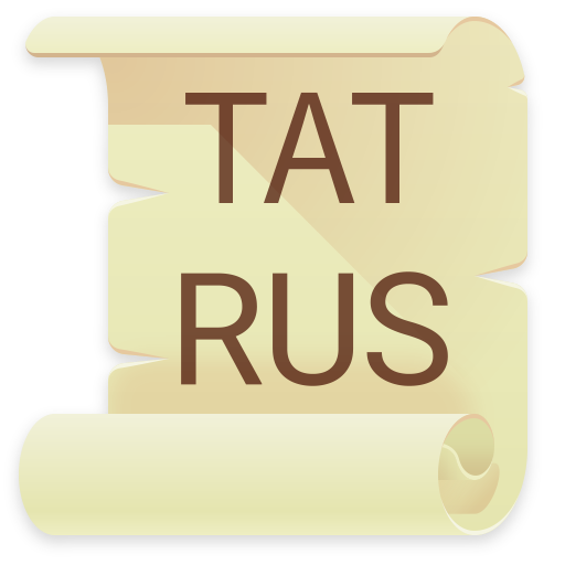 Татарско - Русский словарь
