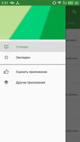 Татарско - Русский словарь screenshot 3