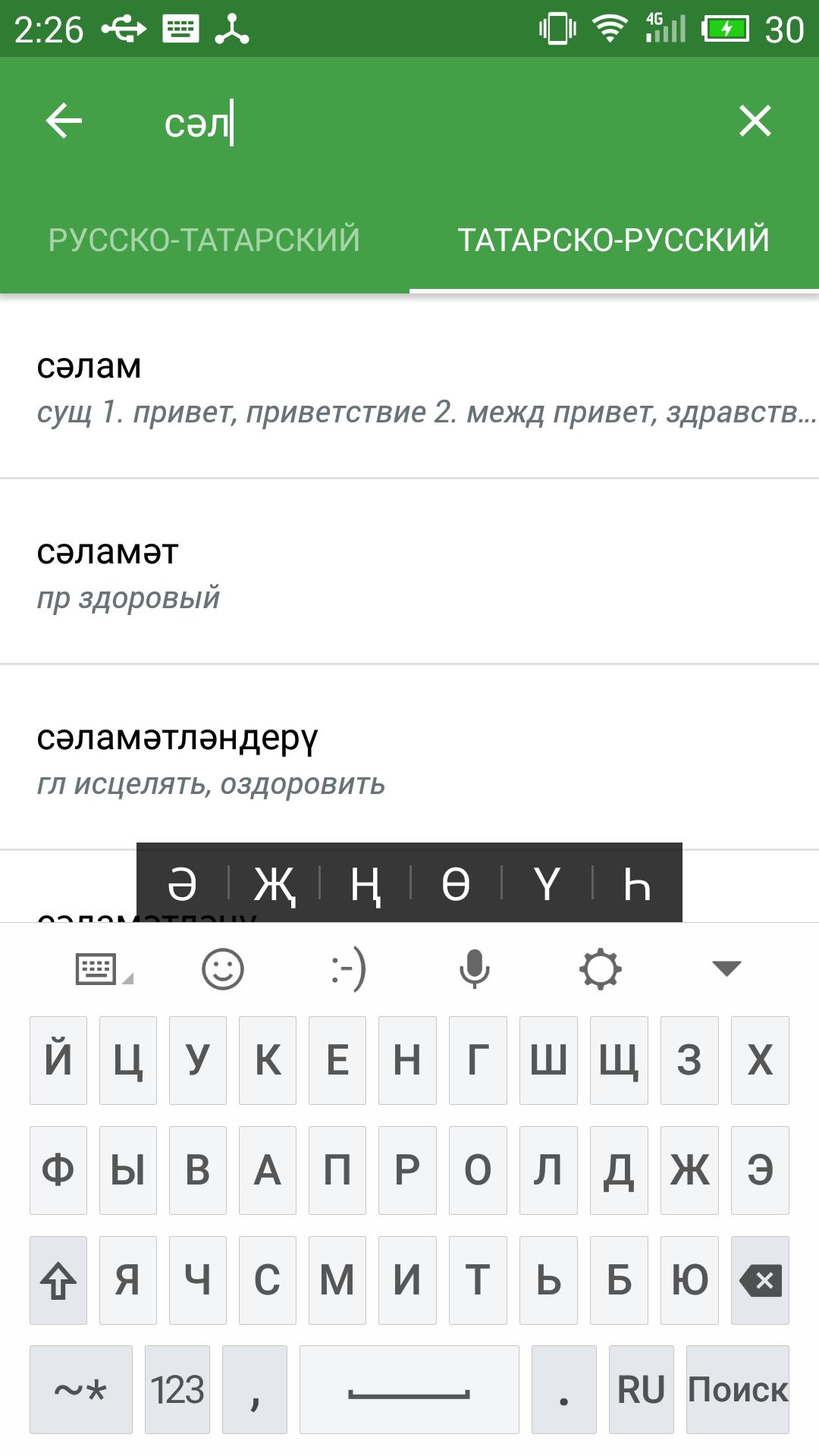 Переводчик с татарского на русский точный. Русско-Башкирский переводчик. Переводчик на Башкирский язык. Башкирские слова. Татарский переводчик.