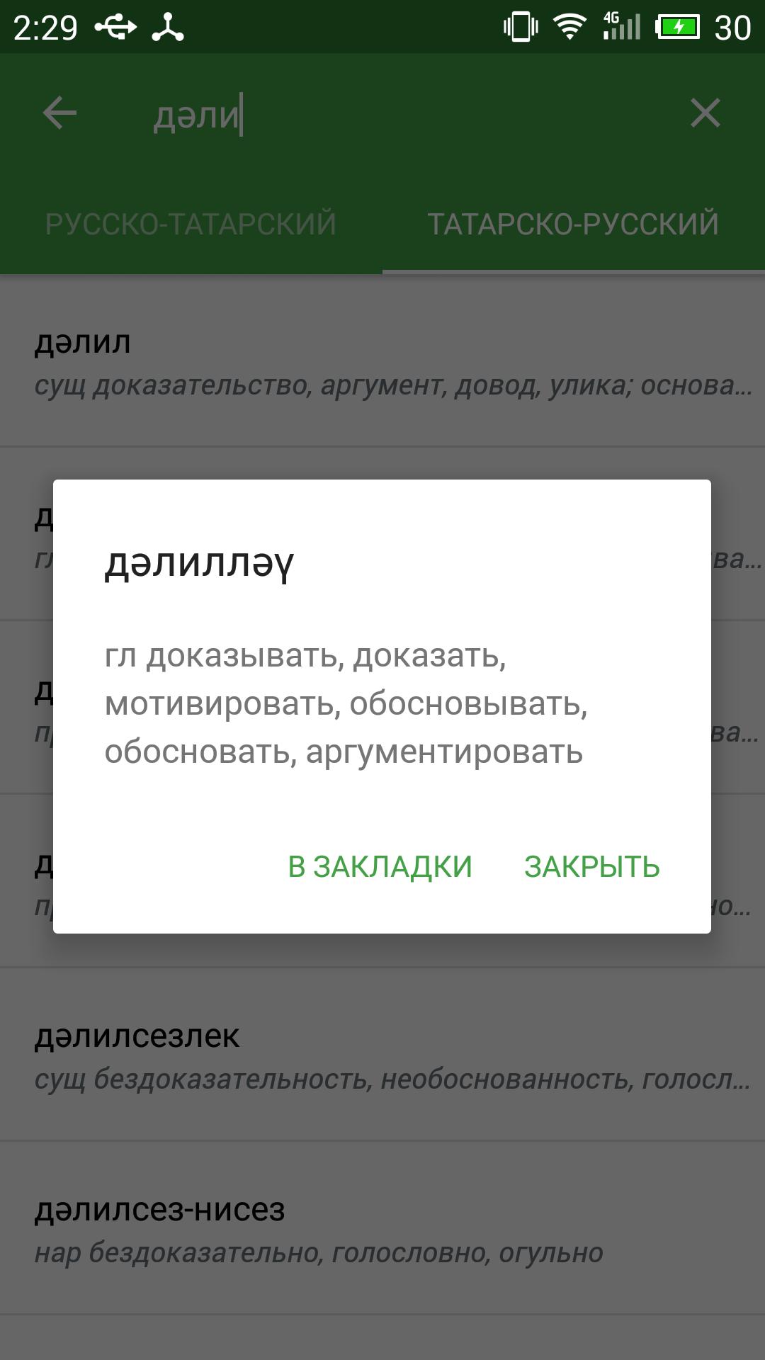 Переводчик с татарского на русский правильный. Русско-Башкирский переводчик. Переводчик с башкирского на русский. Перевод на татарский. Переводчик с руского на баш.