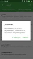 Татарско - Русский словарь screenshot 2