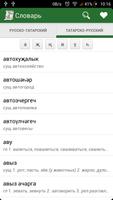 Русско <-> Татарский словарь الملصق