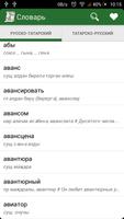 Русско <-> Татарский словарь تصوير الشاشة 1