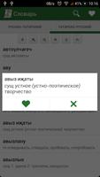 Русско <-> Татарский словарь تصوير الشاشة 2