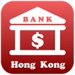 香港銀行