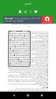 كتاب المختصر في تفسير القرآن الكريم captura de pantalla 2