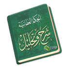Al-Hikam `Athoiyah simgesi
