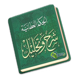 Al-Hikam `Athoiyah biểu tượng