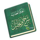 آیکون‌ Al-Hikam `Athoiyah