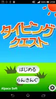 タイピングクエスト【タイクエ】 gönderen