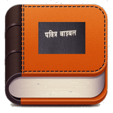 NEPALI HOLY BIBLE icône