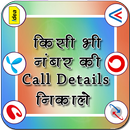 How to Get Call Details of Others : Call Info APK