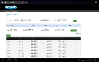 タイムレコポン screenshot 1