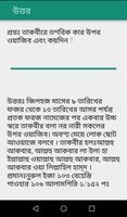 3 Schermata কুরবানীর মাসায়েল