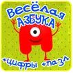 Азбука, алфавит для детей игры