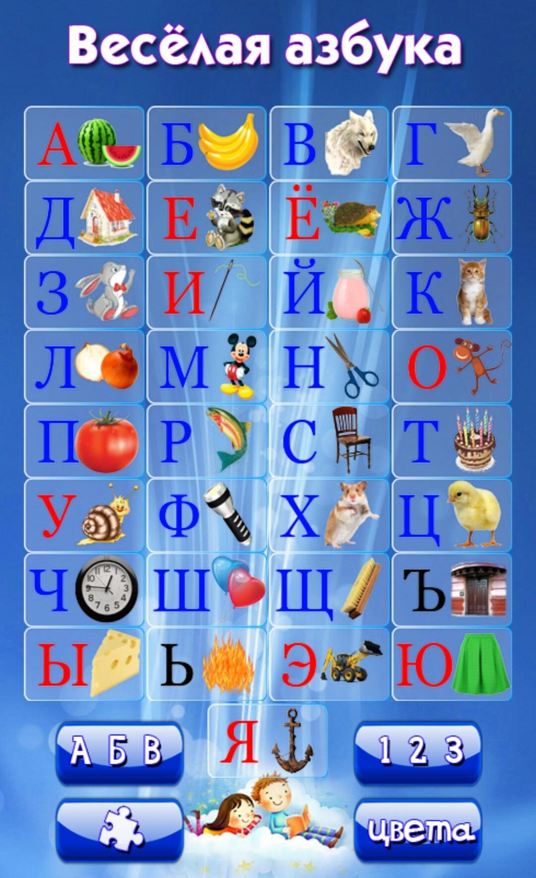 Игры азбука 6