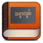 Myanmar BURMESE BIBLE biểu tượng