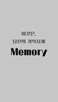 Memory ポスター
