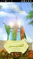 الغدير syot layar 1