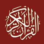 Easy Quran - With Arabic to En icône