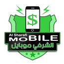 الشرفي موبايل للحوالات المالية APK