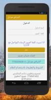 الشرفي موبايل screenshot 1