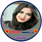 ikon شات Samar بغداد