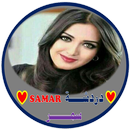 شات Samar بغداد APK