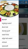 ದಿನಕ್ಕೊಂದು ಅಡುಗೆ ( Recipes in Kannada) Affiche