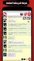 دردشة غلاتي عطر المحبة ❤ Ekran Görüntüsü 2